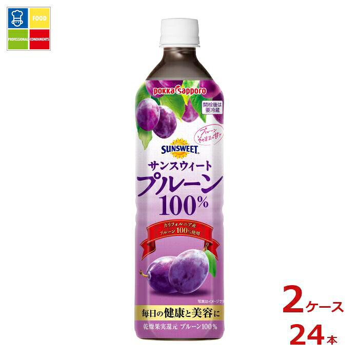 ポッカサッポロ サンスウィート プルーン100％ 900ml×2ケース（全24本）送料無料