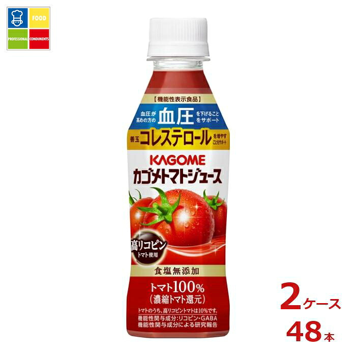 先着限りクーポン付 カゴメ トマトジュース 食塩無添加 高リコピントマト使用257ml×2ケース（全48本）送料無料【co】