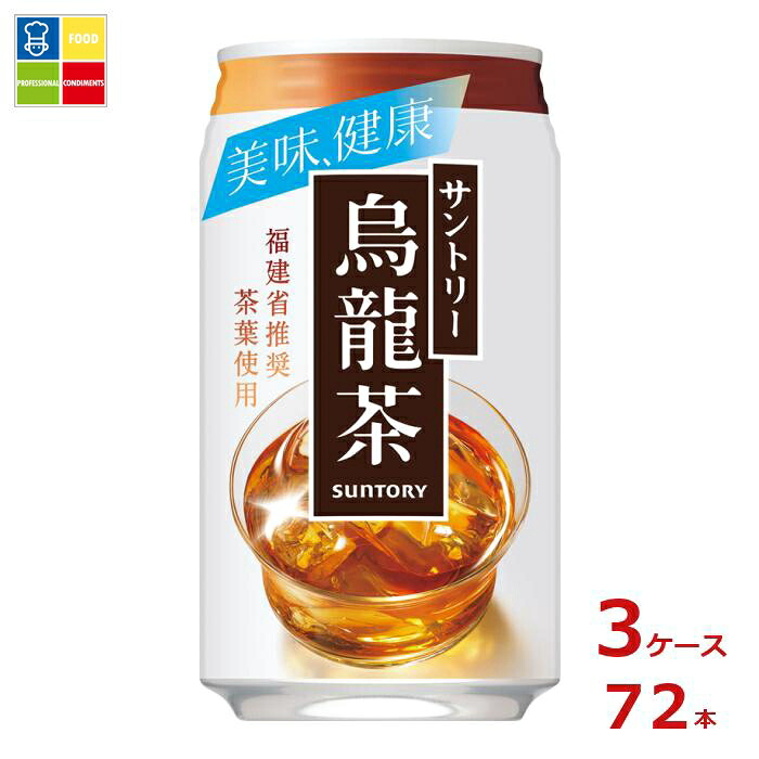 サントリー 烏龍茶 ウーロン茶 340g缶×3ケース（全72本） 送料無料 6,492円