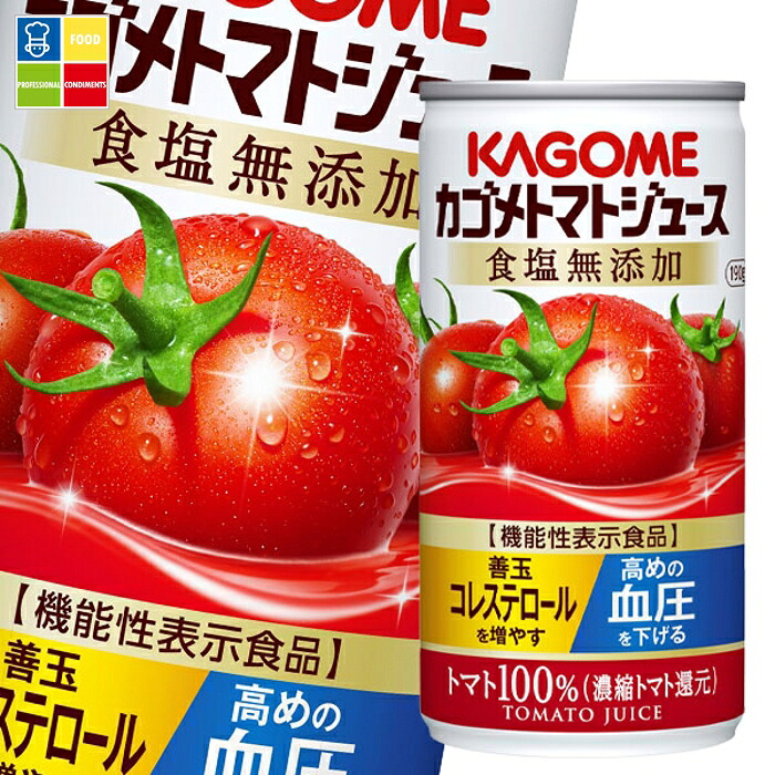 先着限りクーポン付 カゴメ トマトジュース 機能性表示食品 食塩無添加190g缶×3ケース（全90本） 送料無料【tj】【co】