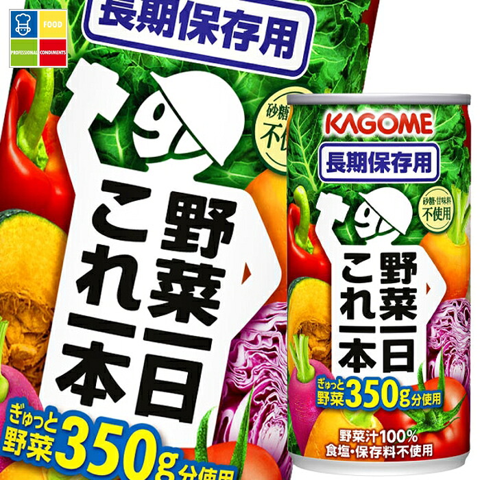備蓄 カゴメ 野菜一日これ一本 長期保存用190g缶×2ケース（全60本）【野菜ジュース 】 送料無料【yasaij】