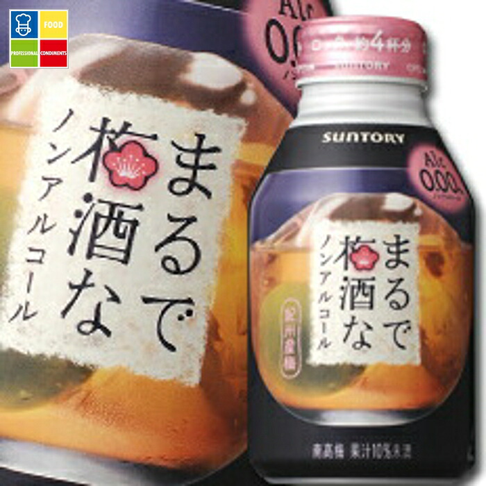 サントリー まるで梅酒なノンアルコール280ml缶×3ケース（全72本） 送料無料