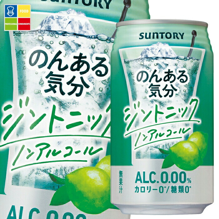 サントリー のんある気分 ジントニック（ノンアルコール）350ml缶×3ケース（全72本） 送料無料