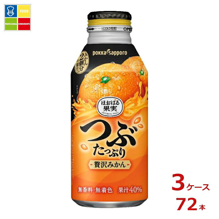 先着限りクーポン付 ポッカサッポロ つぶたっぷり贅沢みかん400gボトル缶&times;3ケース（全72本）送料無料【co】｜うまいもん屋業務用プロマーケット