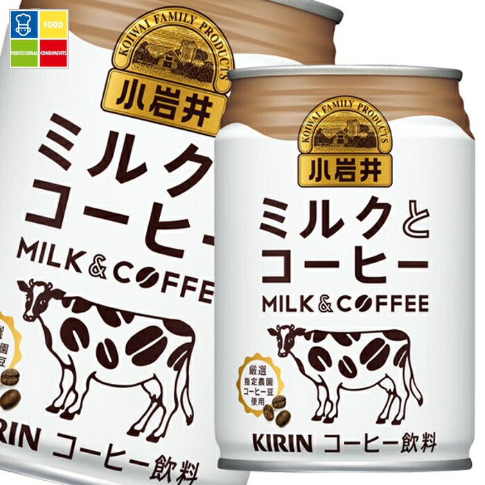 キリン 小岩井 ミルクとコーヒー280g缶×3ケース（全72本） 送料無料