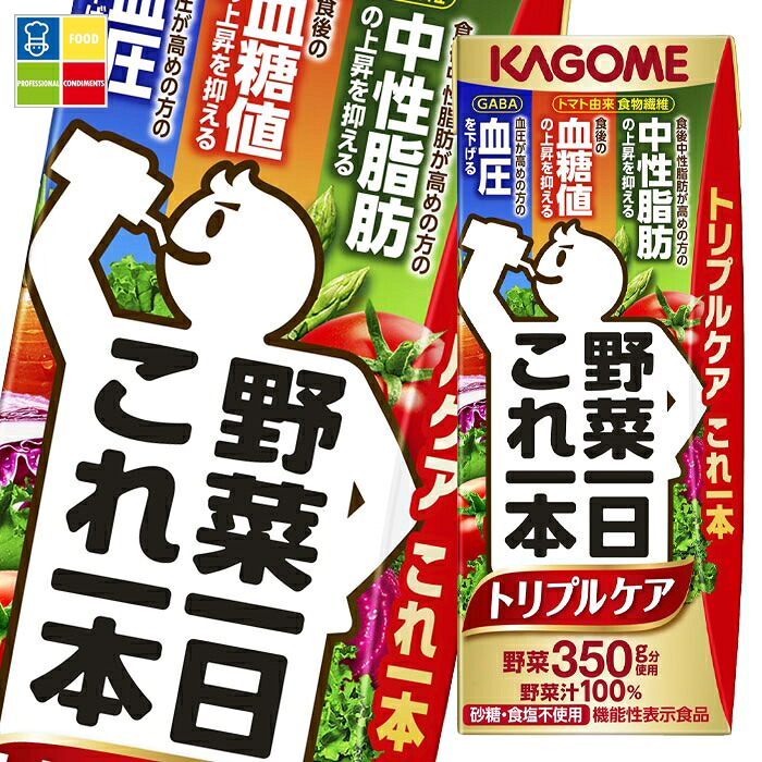カゴメ 野菜ジュース 機能性表示食品 野菜一日これ一本トリプルケア200ml×3ケース（全72本）送料無料 【yasaij】