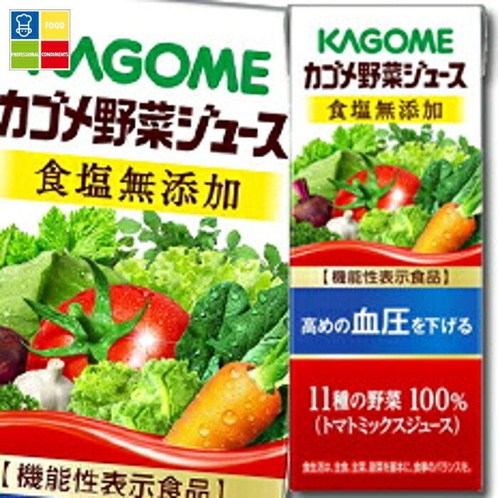 カゴメ 野菜ジュース 機能性表示食品 食塩無添加 200ml ×4ケース（全96本） 送料無料 【yasaij】