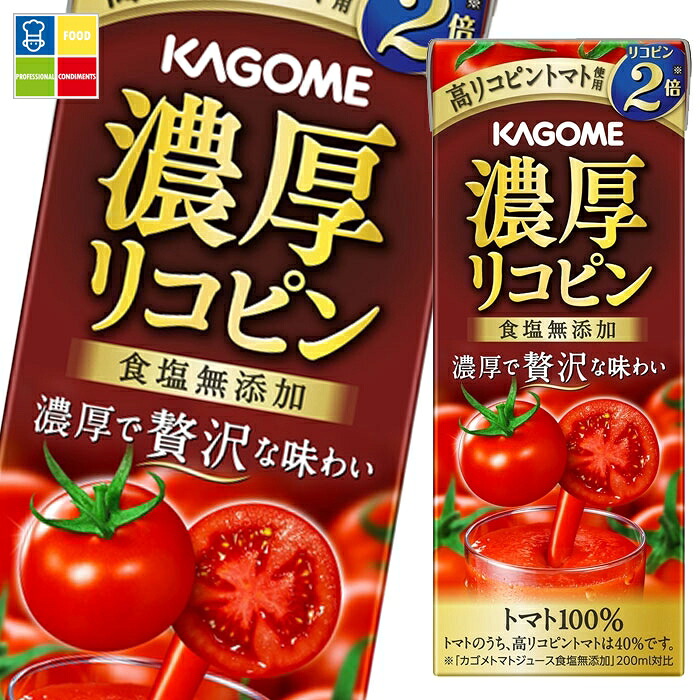 カゴメ 濃厚リコピン195ml×4ケース（全96本） 送料無料 【yasaij】