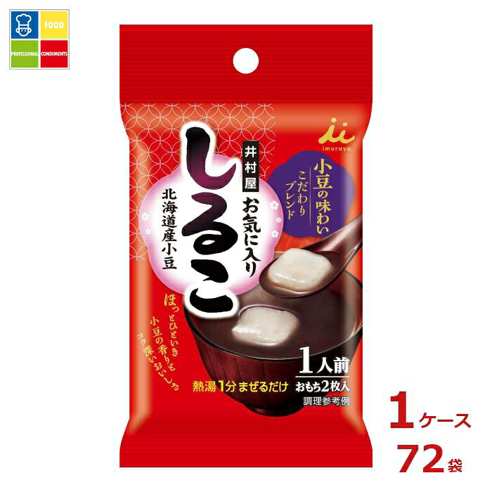 井村屋 お気に入りしるこ1人前34ｇ×1ケース（全72本）送料無料