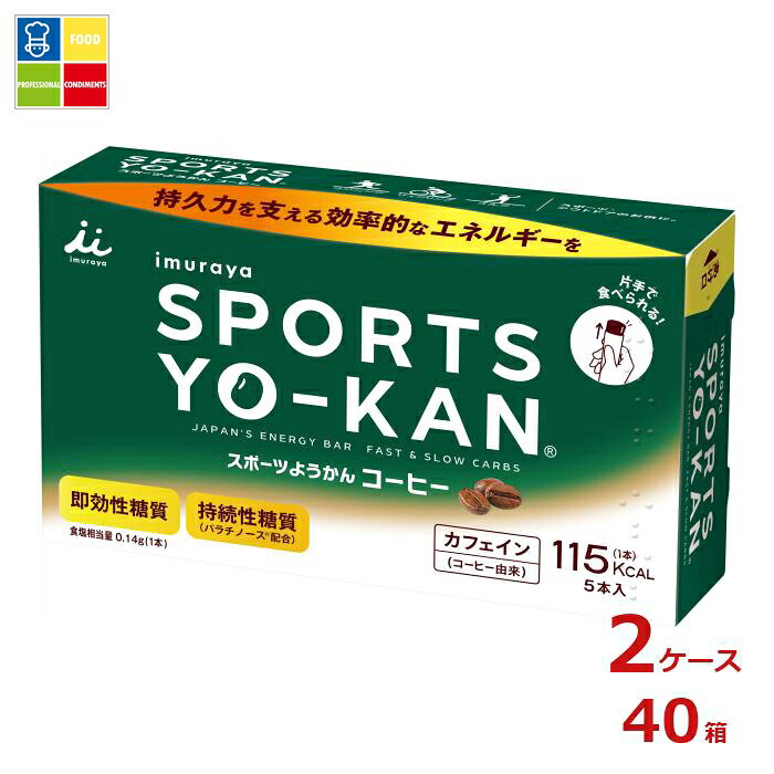 井村屋 スポーツようかん コーヒー（40ｇ×5本）×2ケース（全40本）送料無料