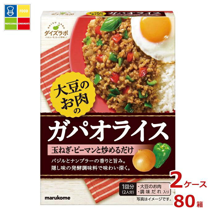 マルコメ ダイズラボ 大豆のお肉 ガパオライスの素(2人分)88g×2ケース（全80本）送料無料
