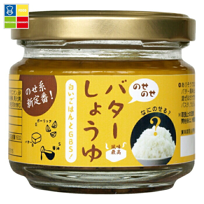 IZA のせのせバターしょうゆ100g瓶×2ケース（全48本） 送料無料