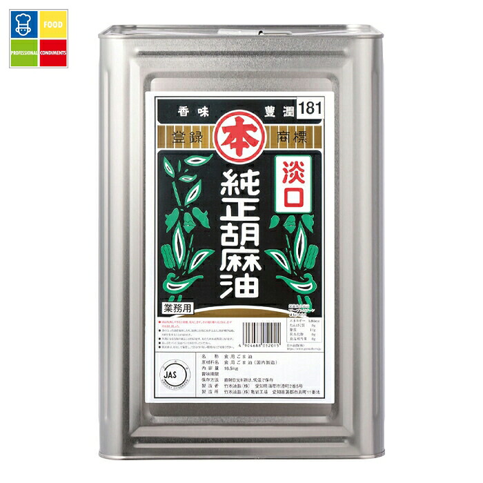 マルホン ごま油 純正胡麻油 淡口16.5kg缶&times;2本 送料無料｜うまいもん屋業務用プロマーケット