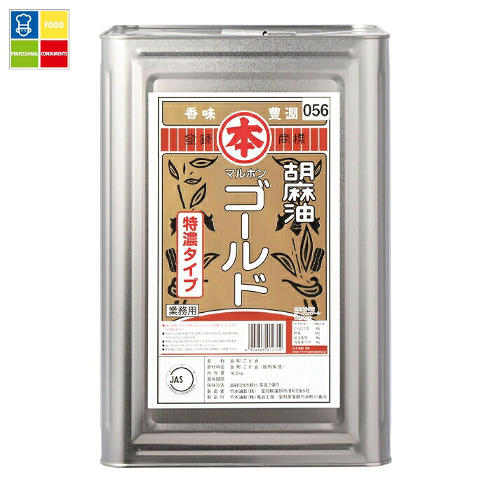マルホン ごま油 胡麻油 マルホンゴールド16.5kg缶&times;2本 送料無料｜うまいもん屋業務用プロマーケット