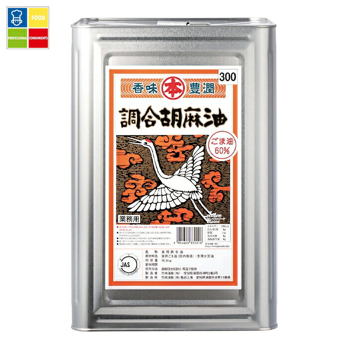 マルホン ごま油 調合胡麻油16.5kg缶&times;1本 送料無料｜うまいもん屋業務用プロマーケット