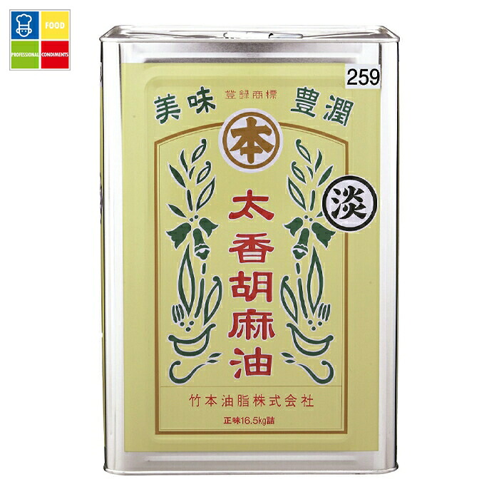 マルホン ごま油 太香胡麻油 淡16.5kg缶×2本 送料無料|うまいもん屋業務用プロマーケット