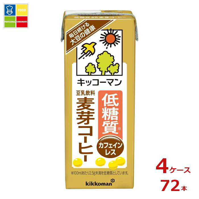 キッコーマン 低糖質 豆乳飲料麦芽コーヒー200ml紙パック×4ケース（全72本）送料無料 5,017円