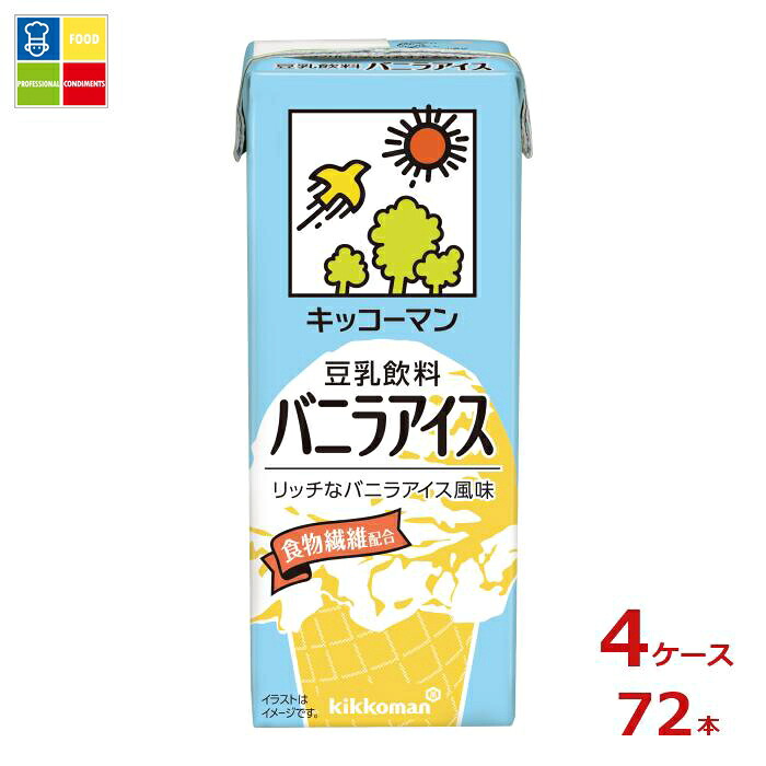 キッコーマン 豆乳飲料 バニラアイス200ml紙パック×4ケース（全72本）送料無料