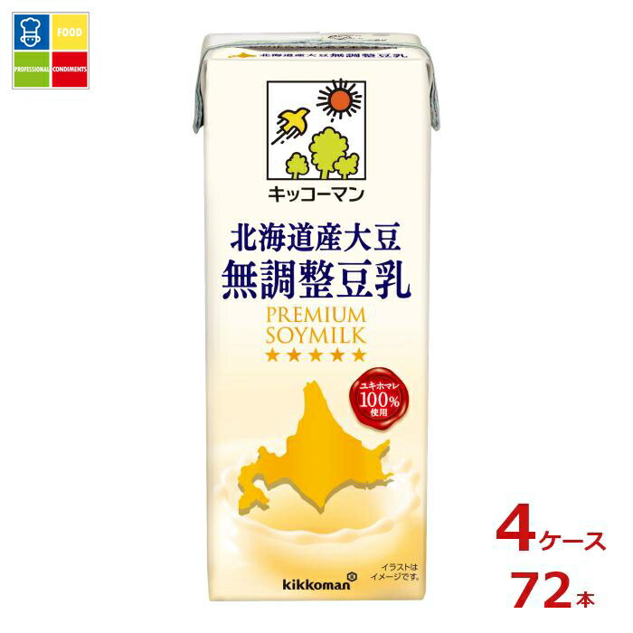 キッコーマン 北海道産大豆 無調整豆乳200ml紙パック×4ケース（全72本）送料無料