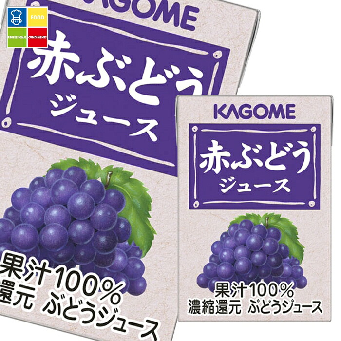 先着限りクーポン付 カゴメ 赤ぶどうジュース100ml×4ケース（全144本） 送料無料 【yasaij】【co】
