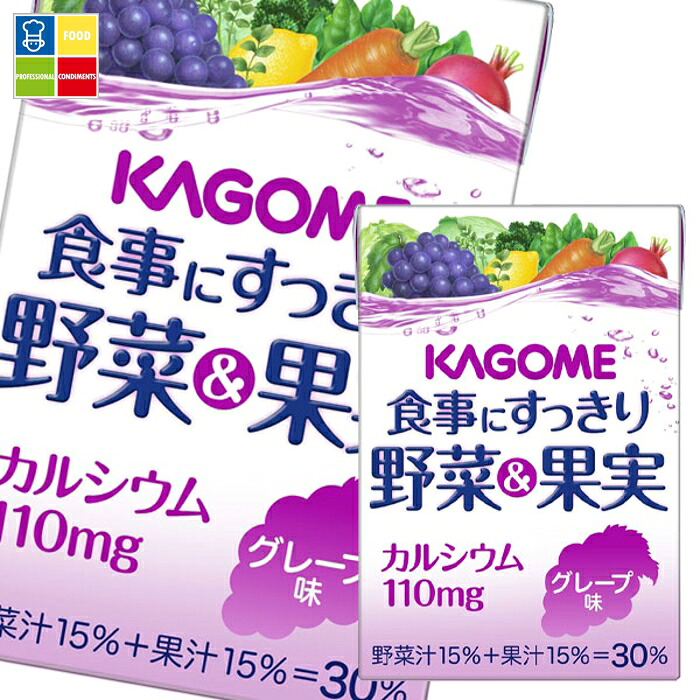 カゴメ 食事にすっきり野菜＆果実カルシウム グレープ味100ml&times;4ケース（全144本） 送料無料 【yasaij】｜うまいもん屋業務用プロマーケット