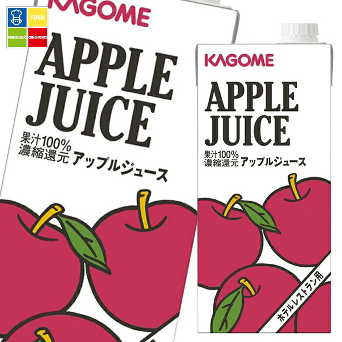 先着限りクーポン付 カゴメ ホテルレストラン用 アップルジュース1L 紙パック ×4ケース（全24本） 送料無料 【yasaij】【co】