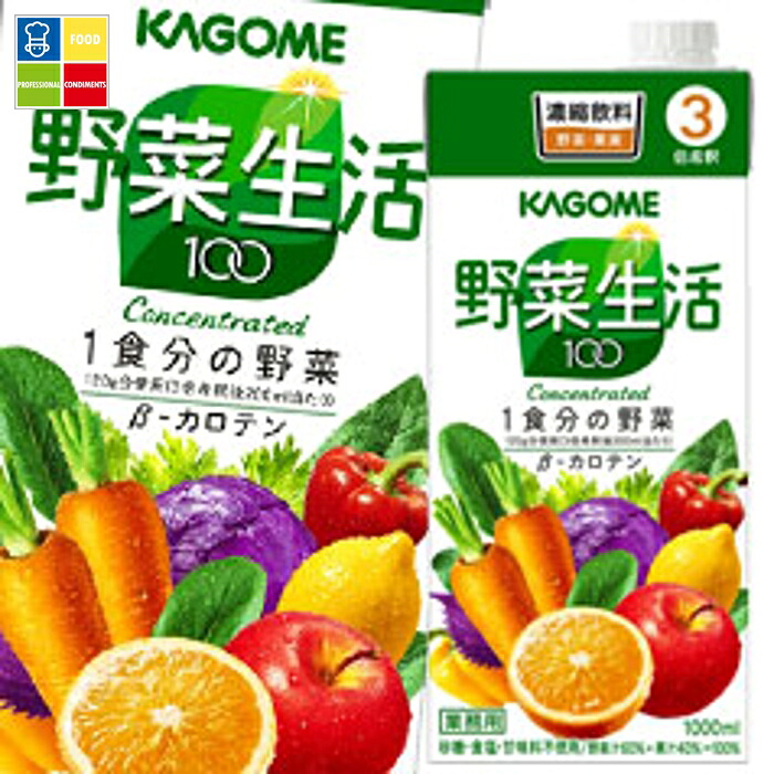 先着限りクーポン付 カゴメ 野菜生活100 （3倍濃縮）1L 紙パック ×3ケース（全18本） 送料無料 【yasaij】【co】