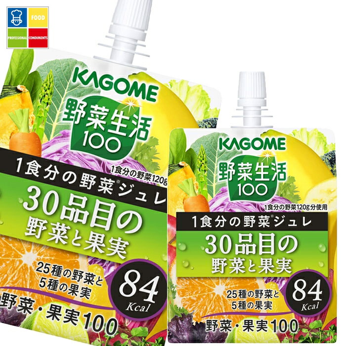 カゴメ 野菜生活100 1食分の野菜ジュレ 30品目の野菜と果実180gパウチ×4ケース（全120本） 送料無料【yasaij】