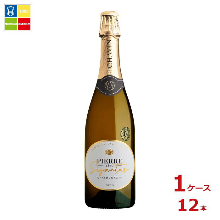 ピエール ゼロ シニャチュール750ml瓶×1ケース（全12本）送料無料