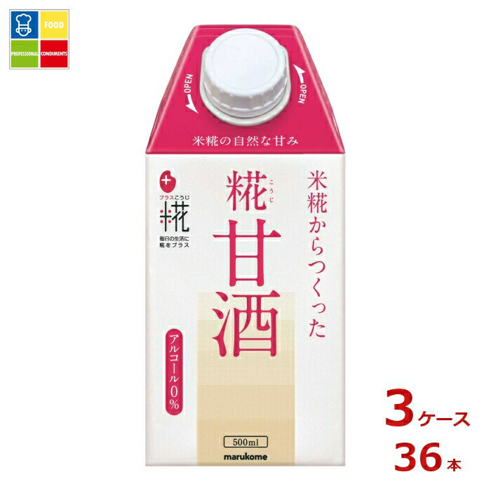 マルコメ プラス糀 糀甘酒LL500ml紙パック×3ケース(全36本)送料無料|うまいもん屋業務用プロマーケット