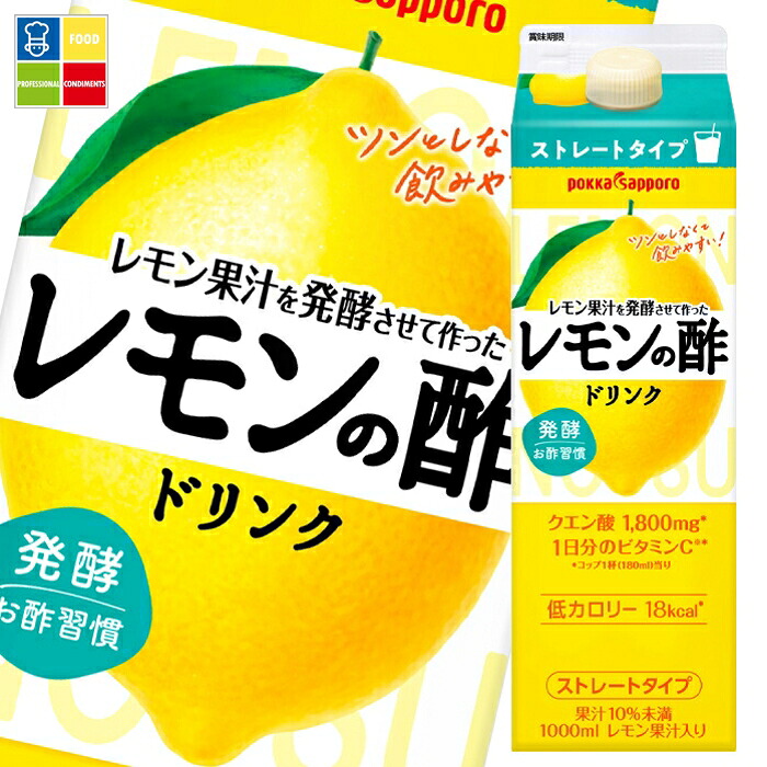 ポッカサッポロ レモン果汁を発酵させて作ったレモンの酢ストレート1L紙パック×3ケース（全18本） 送料無料