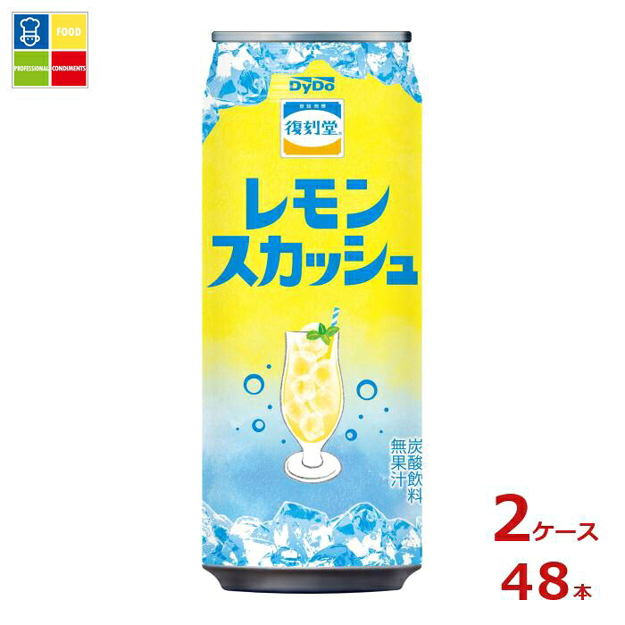 ダイドー 復刻堂 レモンスカッシュ500ml×2ケース（全48本） 送料無料