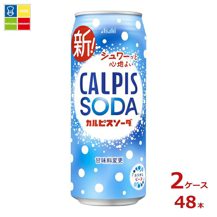 アサヒ カルピスソーダ500ml缶×2ケース（全48本）送料無料
