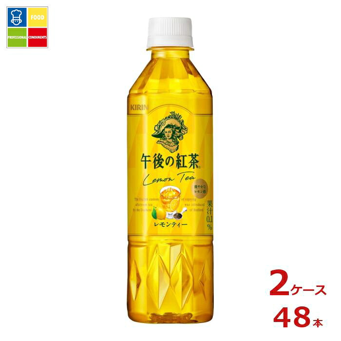 キリン 午後の紅茶 レモンティー 500ml×2ケース（全48本）送料無料【to】