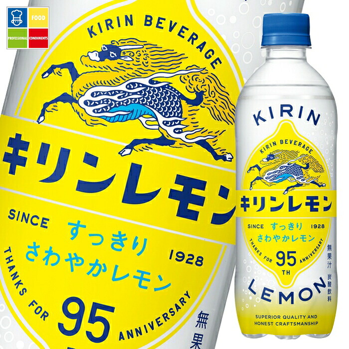 キリン キリンレモン500ml×2ケース（全48本） 送料無料