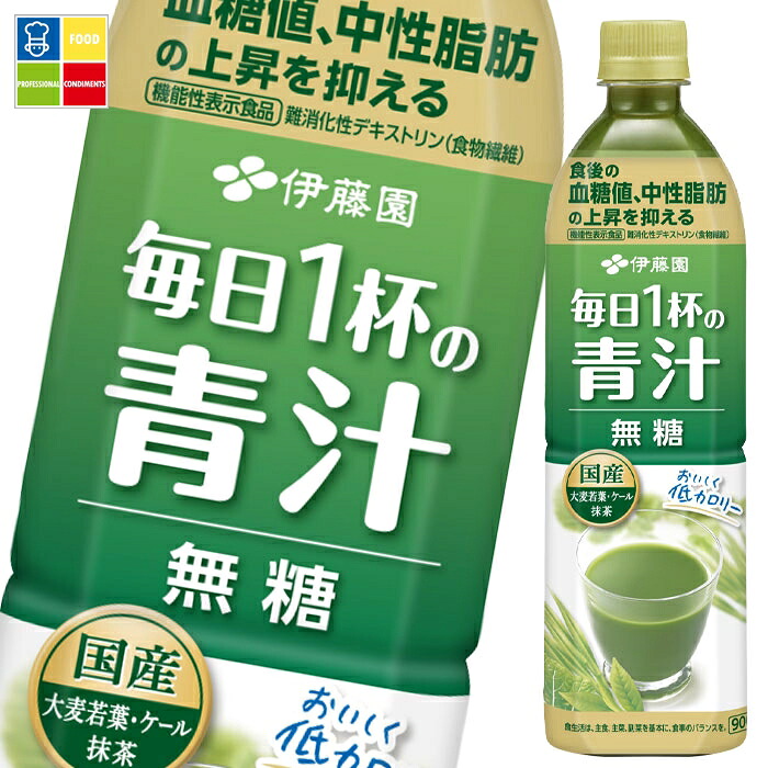 機能性表示食品 伊藤園 毎日１杯の青汁 無糖 900g×2ケース（全24本） 送料無料【to】
