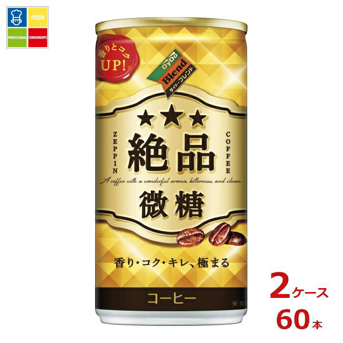 ダイドー ダイドーブレンド 絶品 微糖185g缶×2ケース（全60本）送料無料