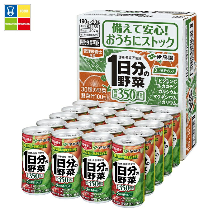 伊藤園 1日分の野菜190g缶×3ケース（全60本） 送料無料