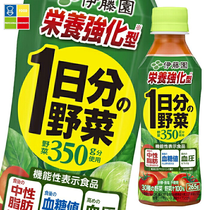伊藤園 機能性栄養強化1日分の野菜265ml×3ケース（全72本） 送料無料