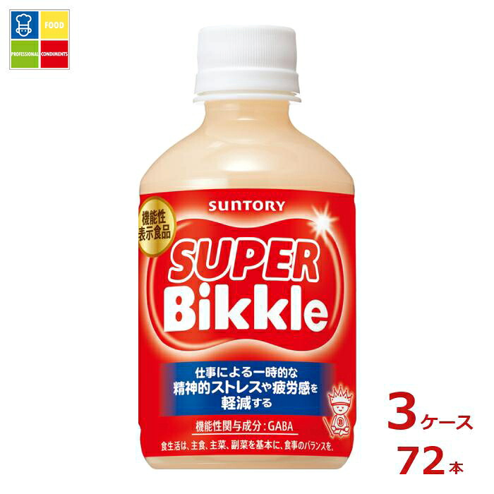 サントリー スーパー ビックル280ml×3ケース（全72本）送料無料
