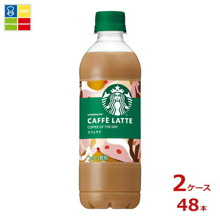 サントリー スタバ COFFEE OF THE DAY ラテ450ml×2ケース（全48本） 送料無料
