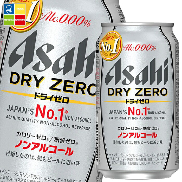 アサヒ ドライゼロ350ml缶×3ケース（全72本） 送料無料