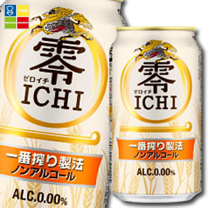 キリン 零ICHI（ゼロイチ）350ml缶×2ケース（全48本） 送料無料