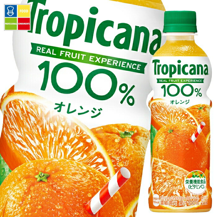 キリン トロピカーナ100％ オレンジ330ml×3ケース（全72本） 送料無料