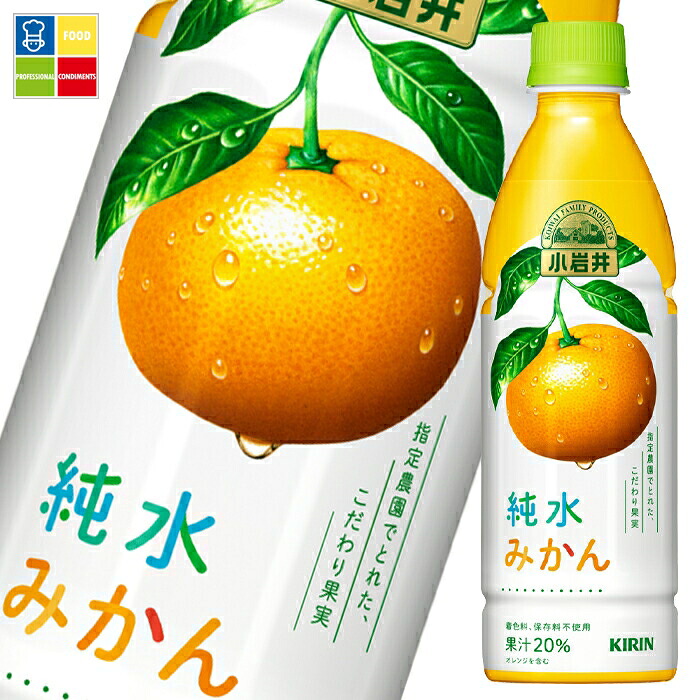 キリン 小岩井 純水みかん430ml×3ケース（全72本） 送料無料