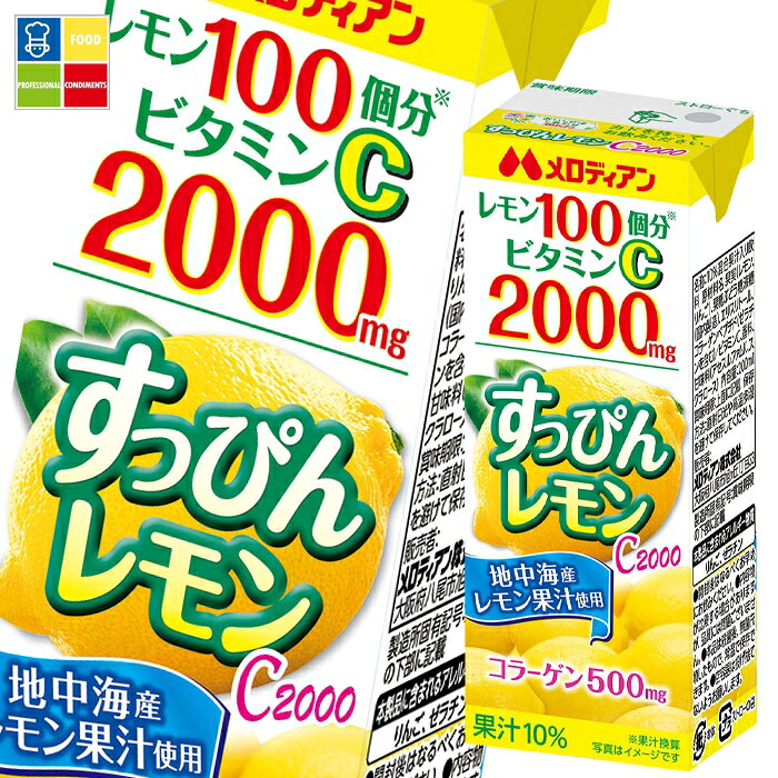 メロディアン すっぴんレモンC2000 200ml 紙パック ×4ケース（全96本） 送料無料