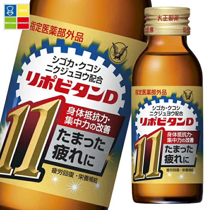 大正製薬 リポビタンＤ11 100mL瓶×2ケース（全100本）【指定医薬部外品】 送料無料 18,648円