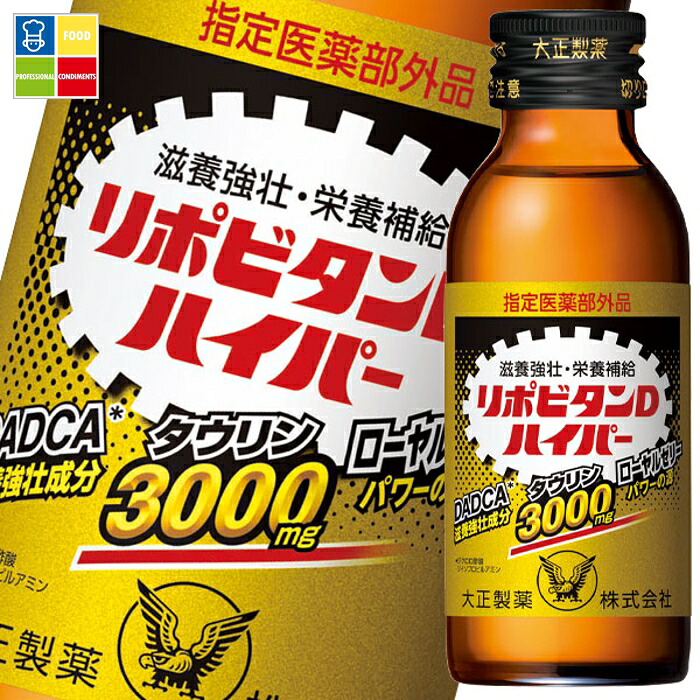 大正製薬 リポビタンDハイパー100mL×1ケース（全50本） 送料無料