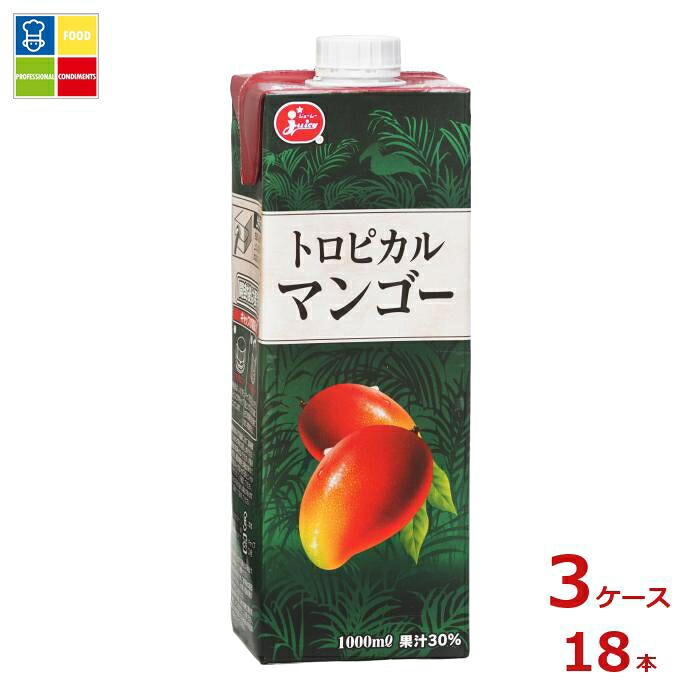 ジューシー トロピカルマンゴー1L紙パック×3ケース（全18本）送料無料