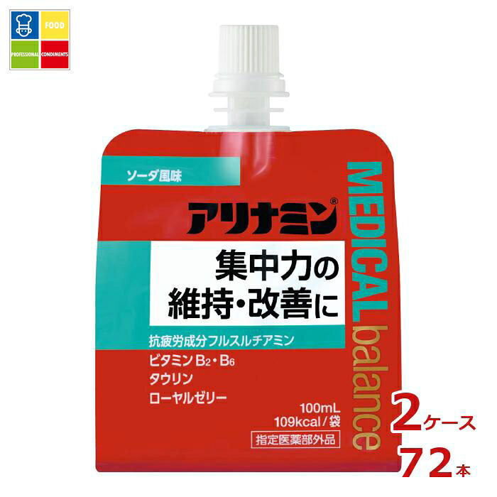 タケダ アリナミン メディカルバランス ソーダ風味100mlパウチ×2ケース(全72本) 送料無料